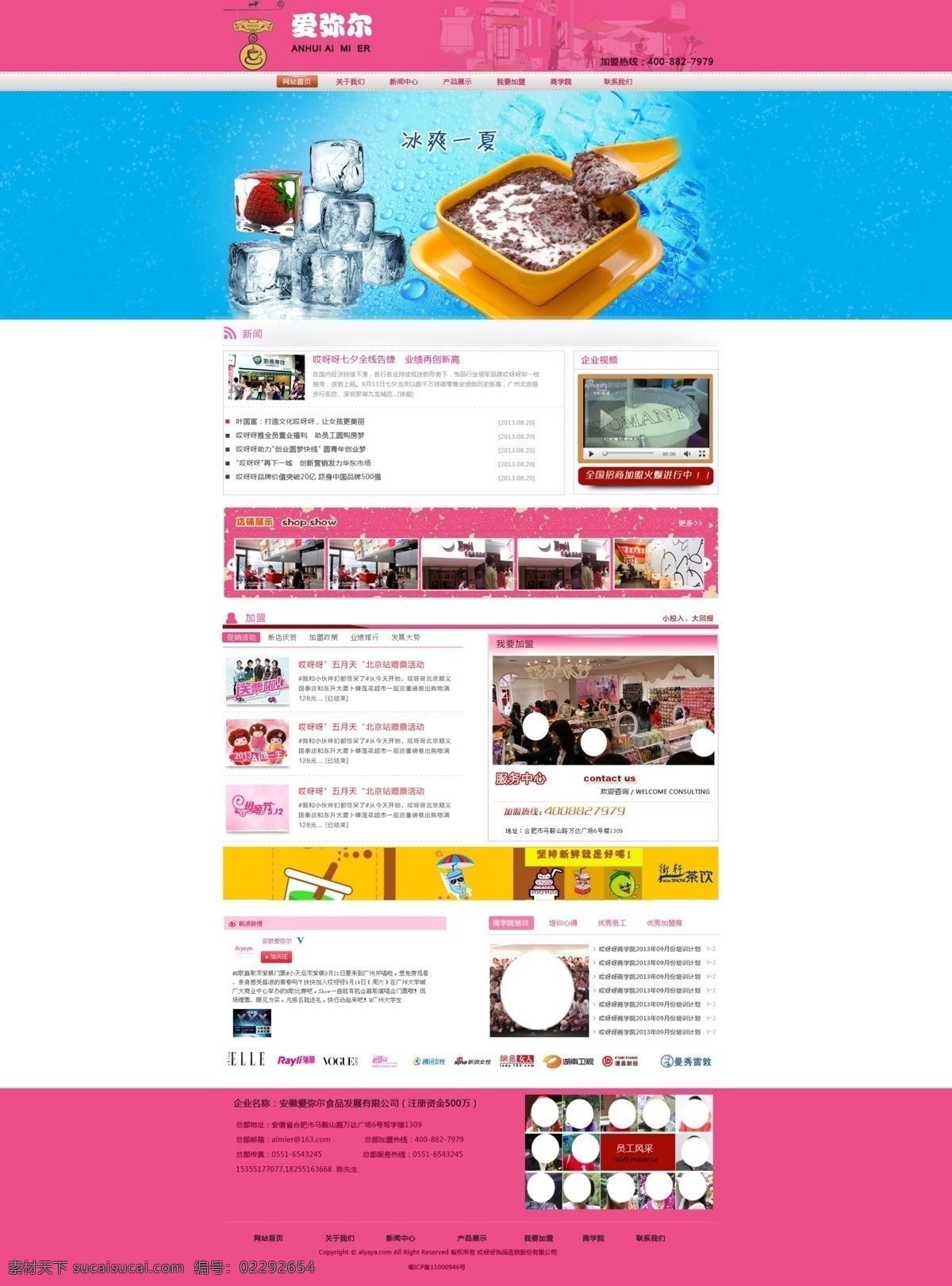 网页模板 psd源文件 电商 公司网站 加盟 企业网站 食品 食品网站 网页素材 营销 首页效果图 紫色