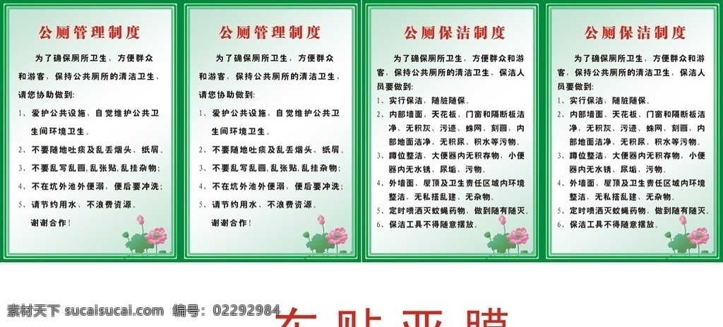 公共 厕所 管理 保洁 制度 公厕 管理制度 保洁制度 公厕管理制度 公厕保洁制度 展板模板