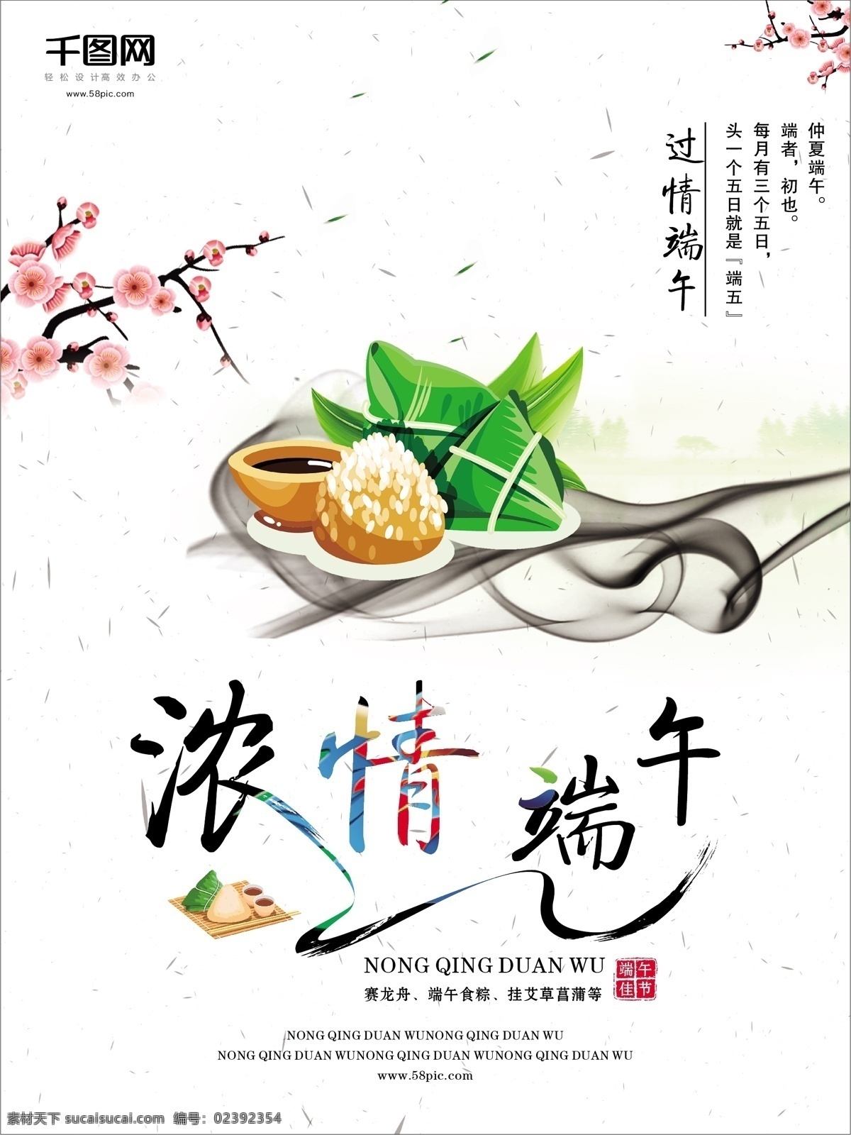 浓 情 端午 中国 风 节日 海报 节日海报 端午海报 艺术 字 端午节日海报 毛笔