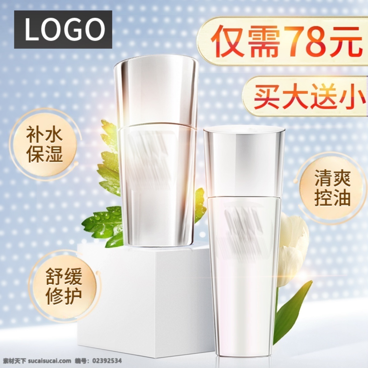 电商 清新 背景 护肤品 美 妆 爽肤水 精华 活动 主 图 绿叶 白花 光 展台 清新背景 爽肤水主图 精华主图 护肤品主图 活动主图