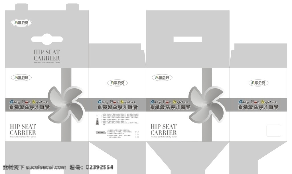 婴儿腰凳彩盒 彩箱 包装 纸箱展开图 矢量图 风车 好运 包装设计