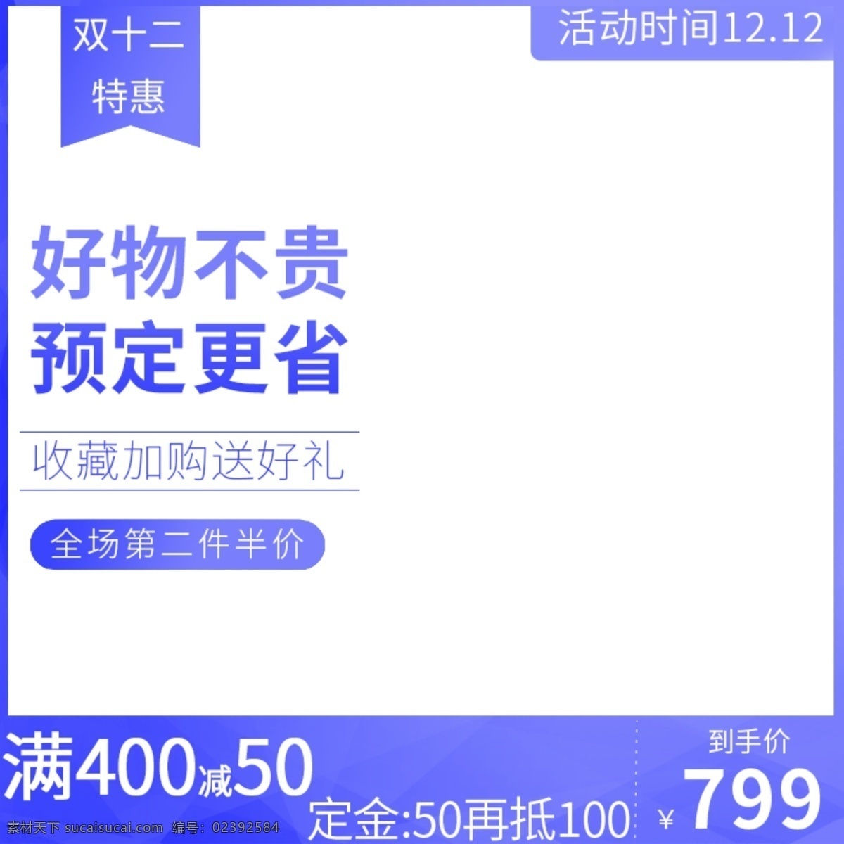主 图 淘宝 双十 二 促销 双十二主图 促销主图 淘宝主图 淘宝车图 直通车主图 主图双十二 直通车车图