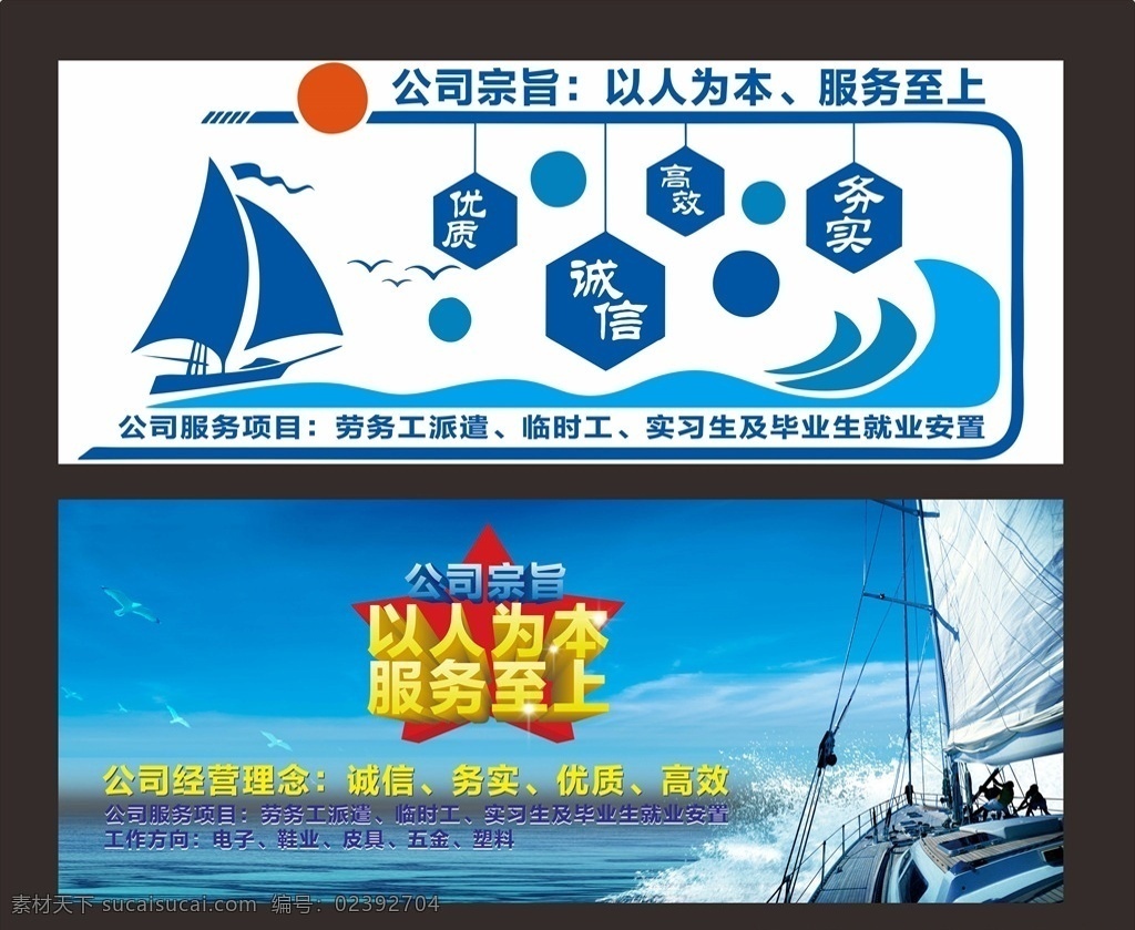 企业形象墙 公司文化 宗旨 形象墙 风帆 大浪 诚信 以人为本 优质 服务项目 公司理念 展板模板