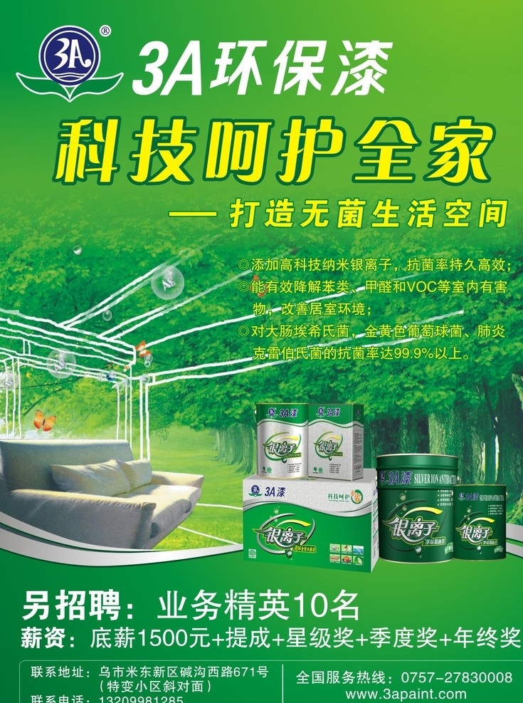 环保漆 3a 油漆 绿色 环保 家装 装饰 空间 染料 生活 漆 健康 科技 标志 3a环保标志 宣传画册 画册设计 矢量