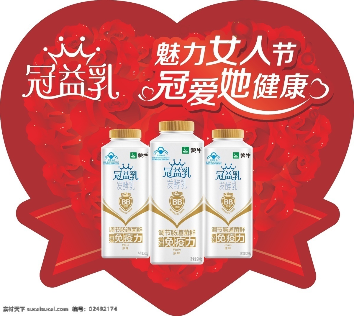 冠益乳 女人节 跳跳卡 无可复制 好酸奶