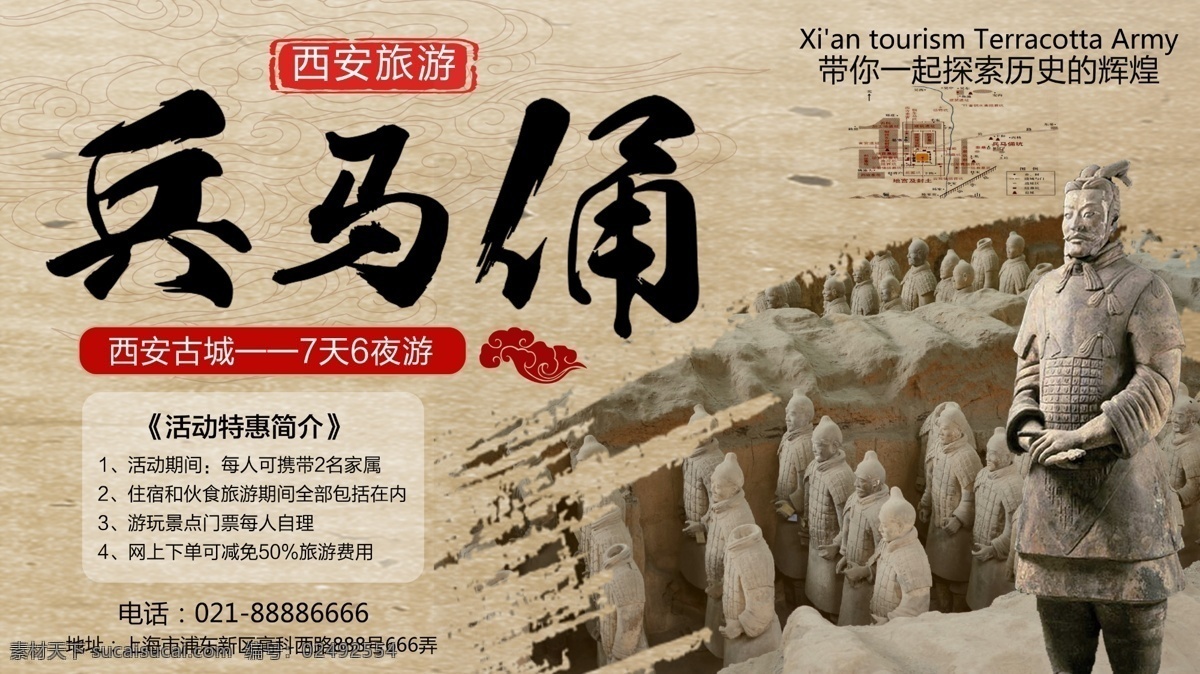 简约 复古 西安 古城 兵马俑 旅游 展板 西安古城 西安旅游