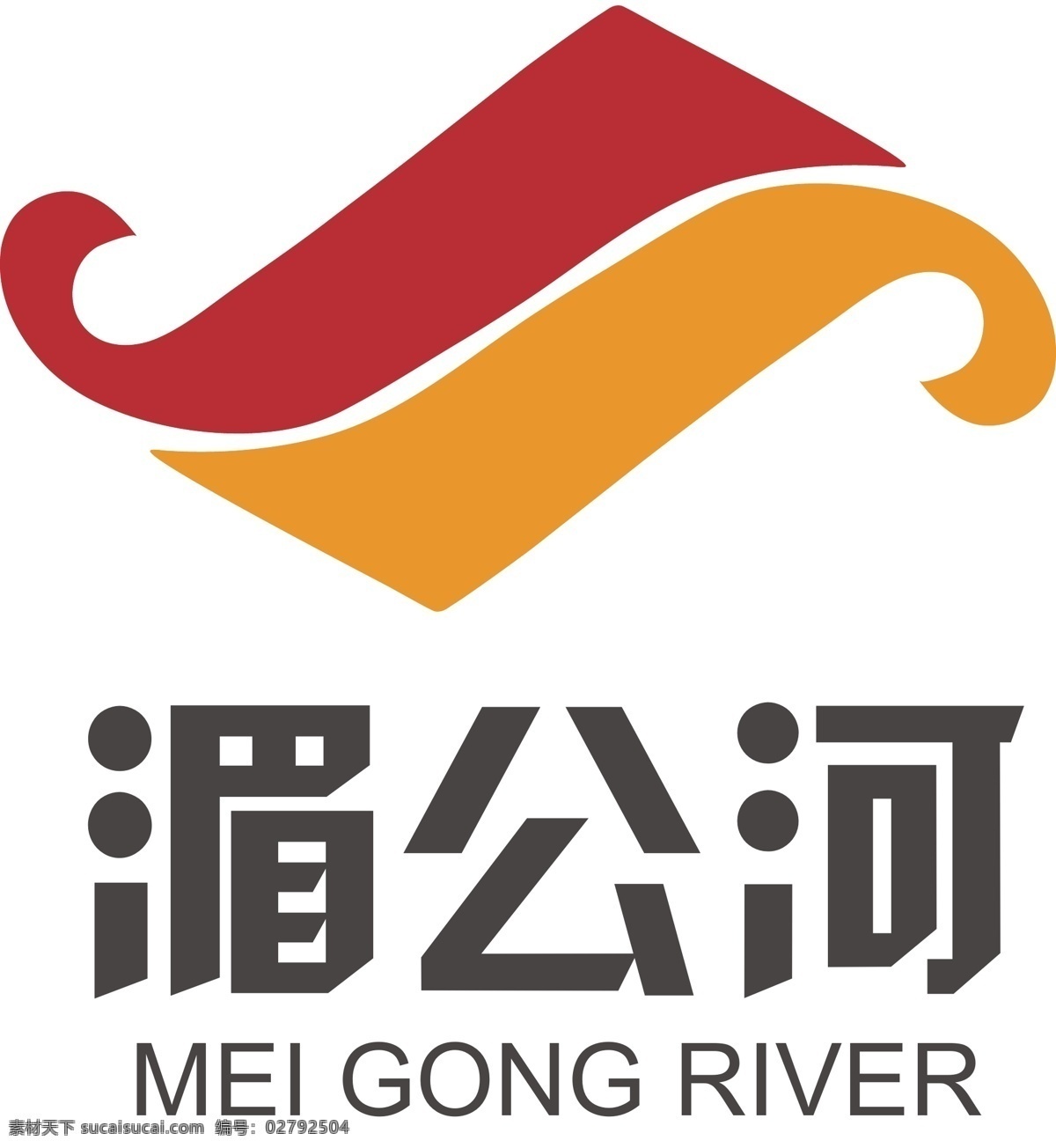 logo 标识标志图标 标志 河流 企业 颜色 湄公河 矢量 模板下载 psd源文件
