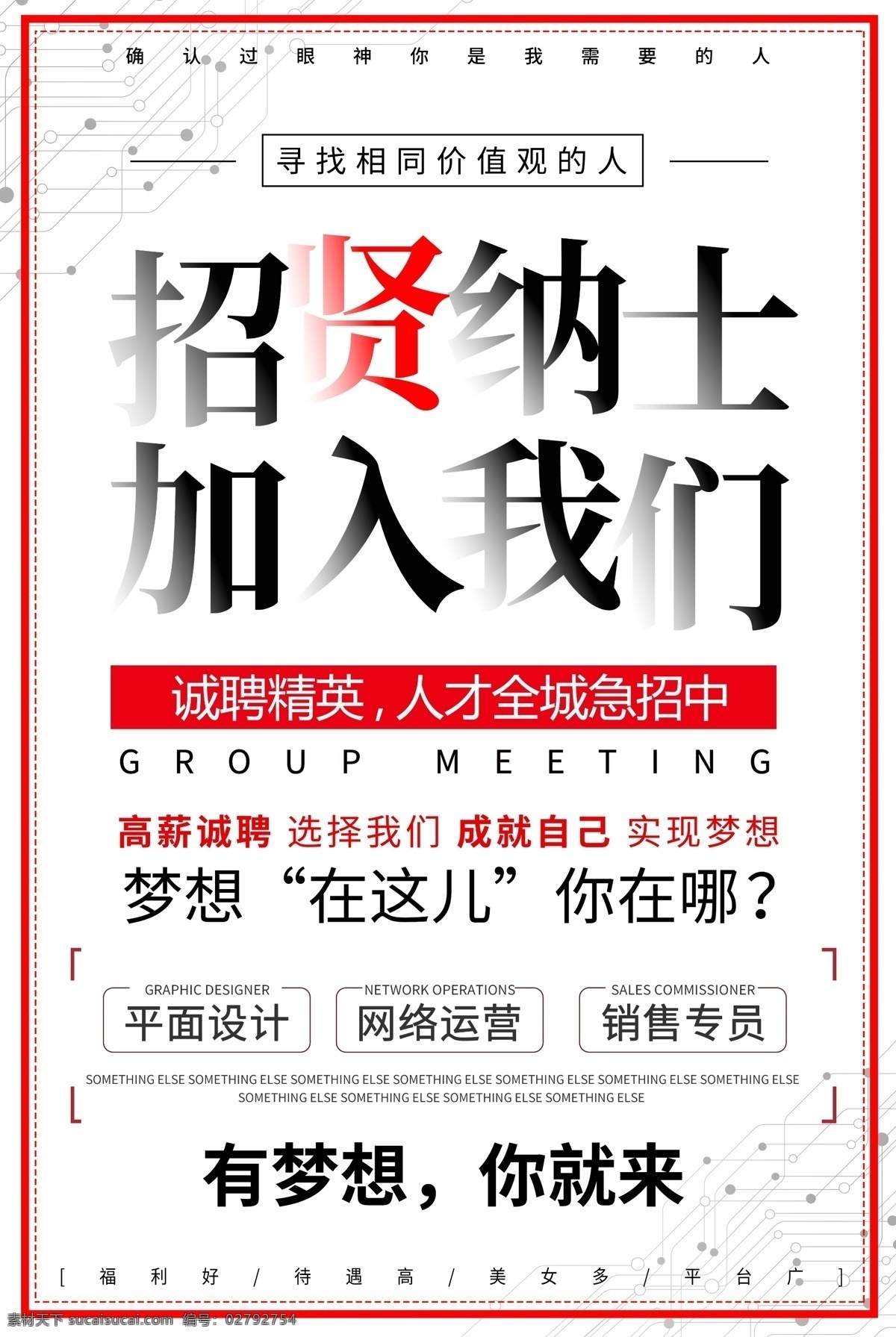 2018 白色 简约 招贤纳士 企业招聘 宣传海报 校园招聘 招聘海报 招聘广告 橙色背景 加入我们 招聘会 人力网 社会招聘 人才招聘 招聘单页 全城寻人 通缉令 春季 公司招聘 免费模板 白色简约 简约白色