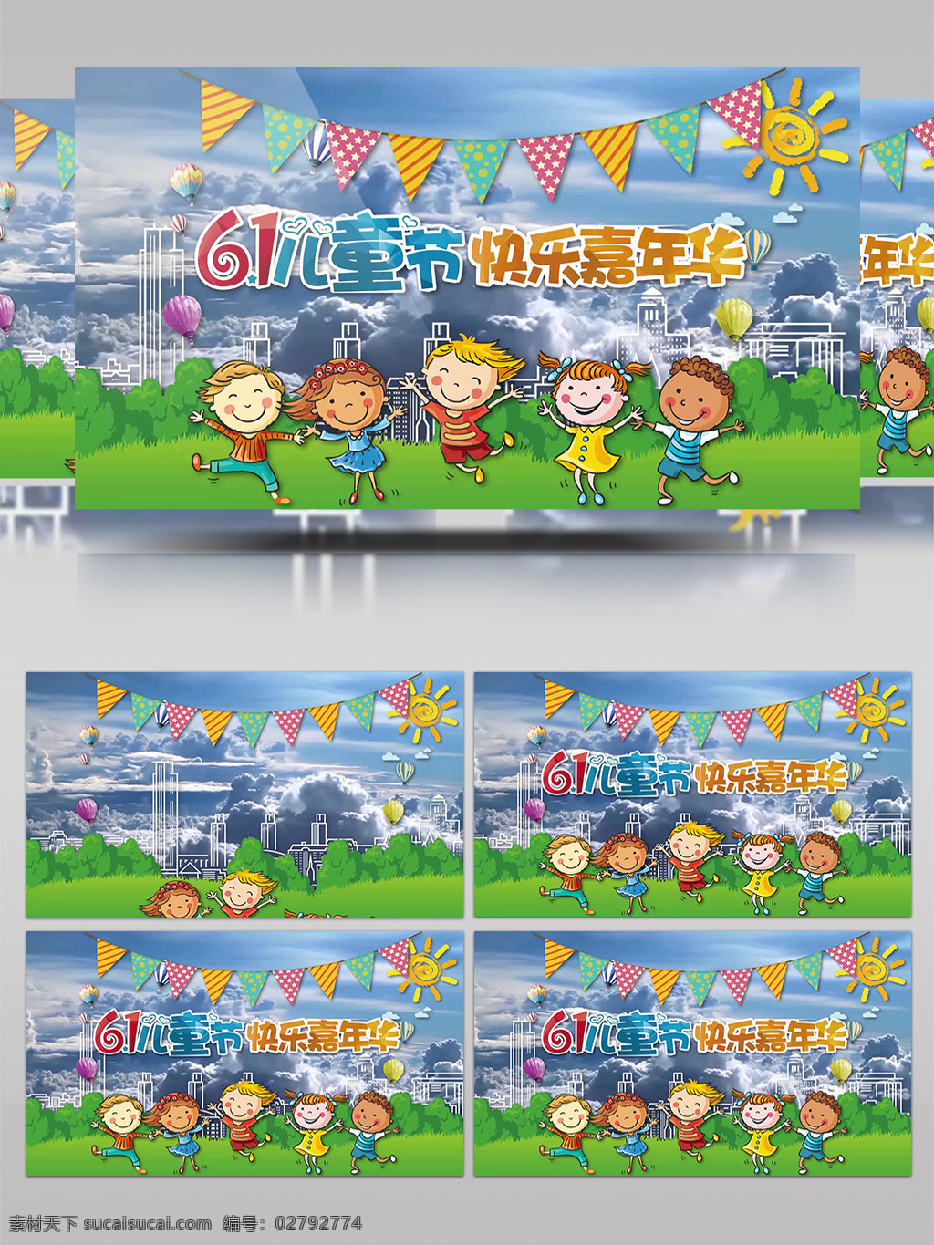 六一儿童节 快乐 嘉年华 ae 模版 六一 儿童节 节日 庆祝 彩带 欢乐 糖果