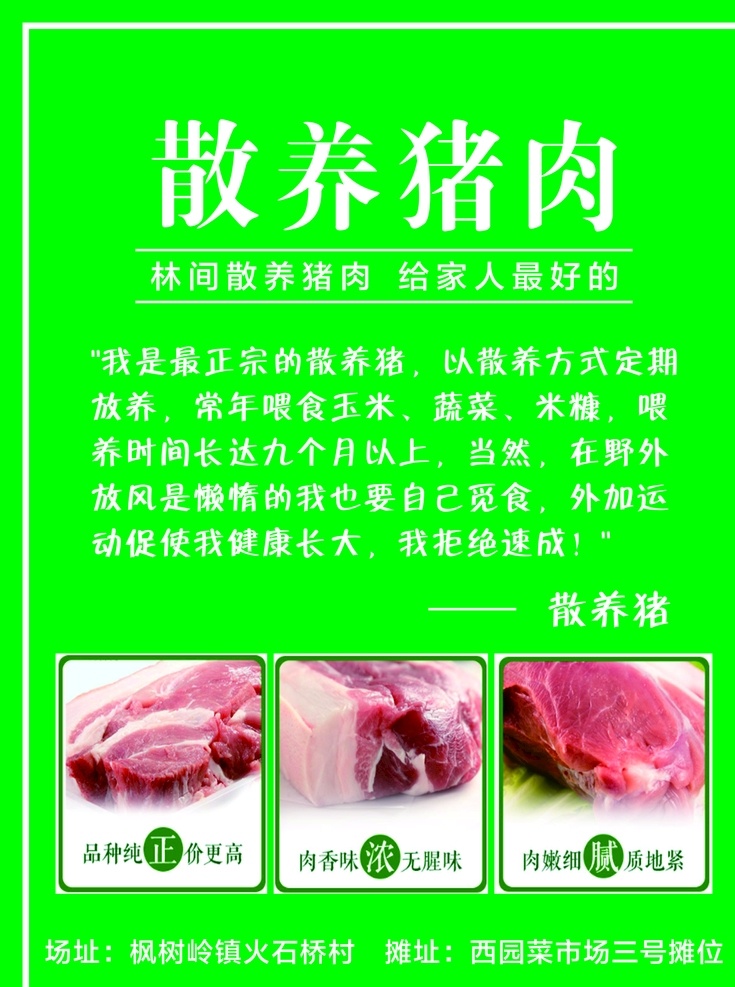猪肉海报 猪肉 散养 新鲜 美味 健康