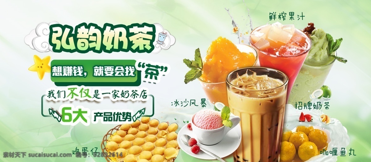 弘韵奶茶首图 绿 奶茶 广告 自然 清新 原创