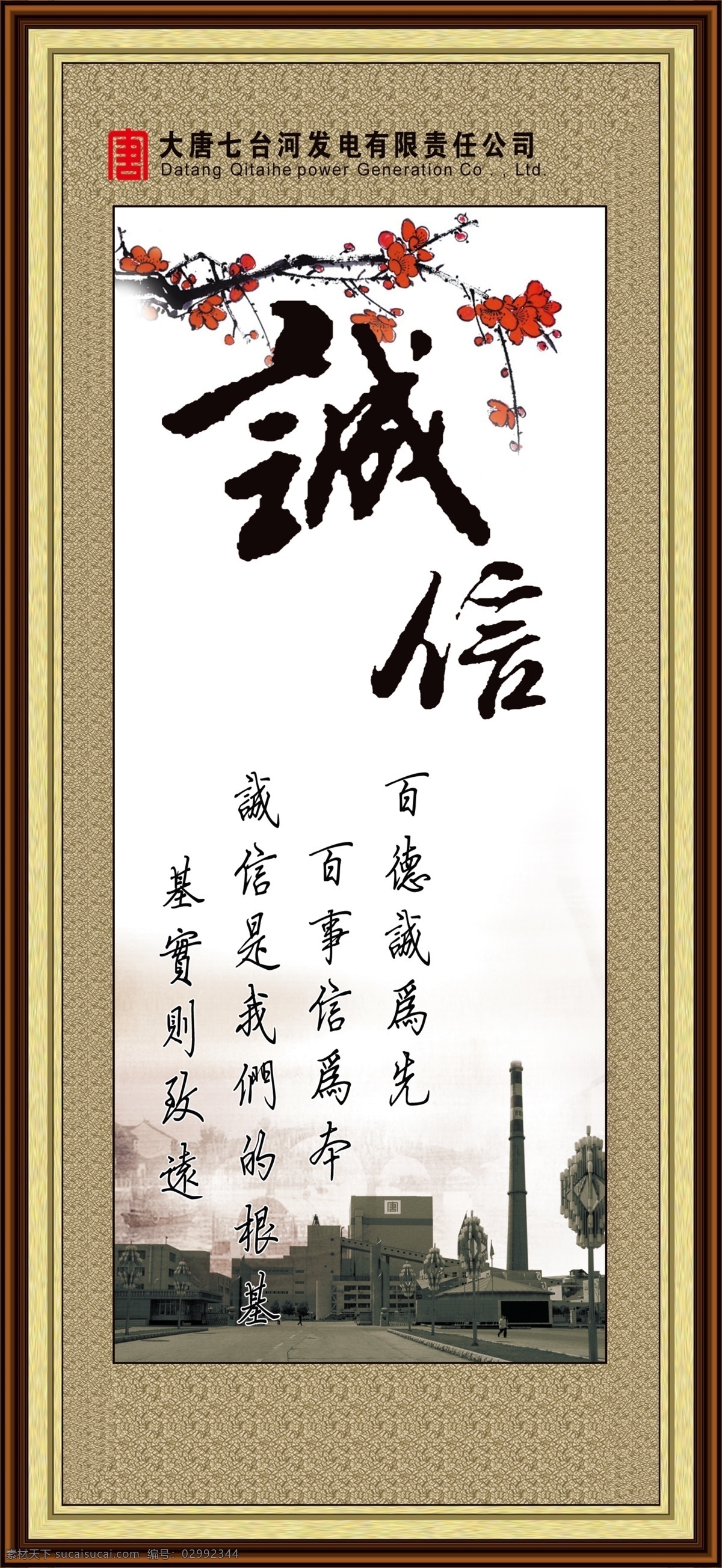 玻璃夹画 诚信 水墨画 边框 毛笔字 宣传标语 画框 企业 展板 企业标语 文化 分层 源文件