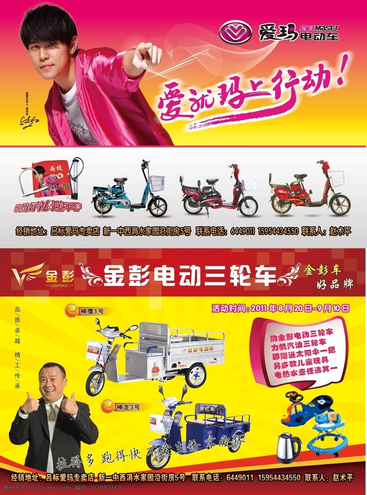 电动车彩页 周杰伦 电动车 爱玛标志 金彭电动车 玩具车 雨披 打气筒 金 彭电 动车 标志 电热壶 dm宣传单 广告设计模板 源文件