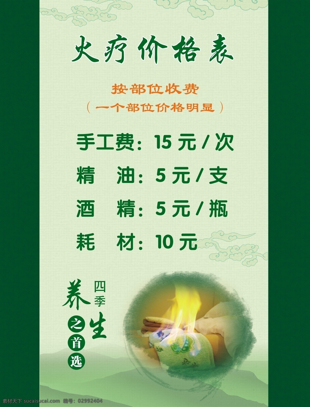 火疗广告 火疗展板 火疗展板背景 权健火疗 中医火疗