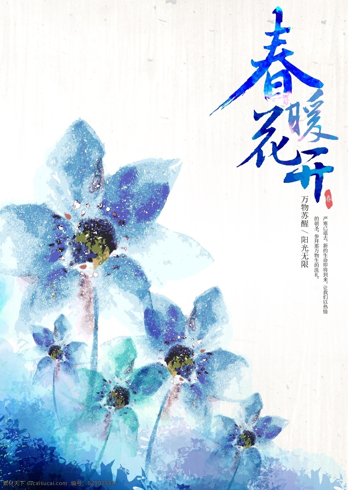 春暖花开 春 生命 蓝色 油画 万物苏醒