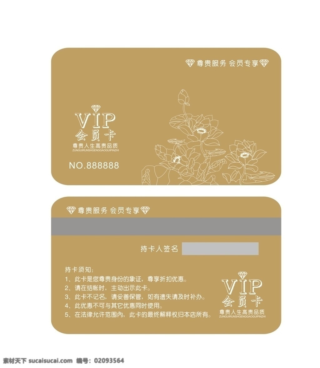 金卡 vip会员卡 会员卡图片 高档会员卡 酒店会员卡 会员卡设计 会员卡模板 vip卡 会员卡背景 内衣会员卡 服装会员卡 超市会员卡 美发会员卡 会所会员卡 商场会员卡 健身会员卡 运动会员卡 瑜伽会员卡 美容会员卡 名片卡片