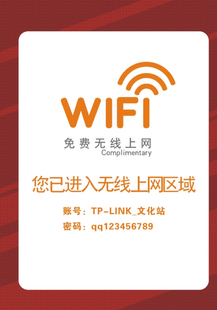 wifi提示 wifi 温馨提示 wifi密码 无线 上网区域 免费无线上网 logo设计