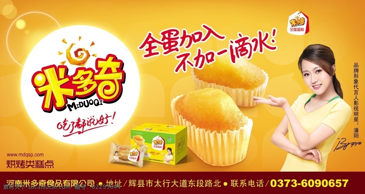米 多奇 蛋糕 车体 广告 米多奇 米多奇蛋糕 车体广告 潘阳 欧式蛋糕