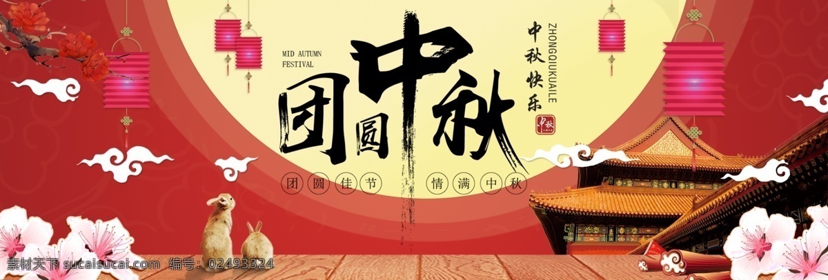 红色 中 国风 桃花 古楼 中秋节 淘宝 banner 中国风 复古 灯笼 玉兔 兔子 电商 海报