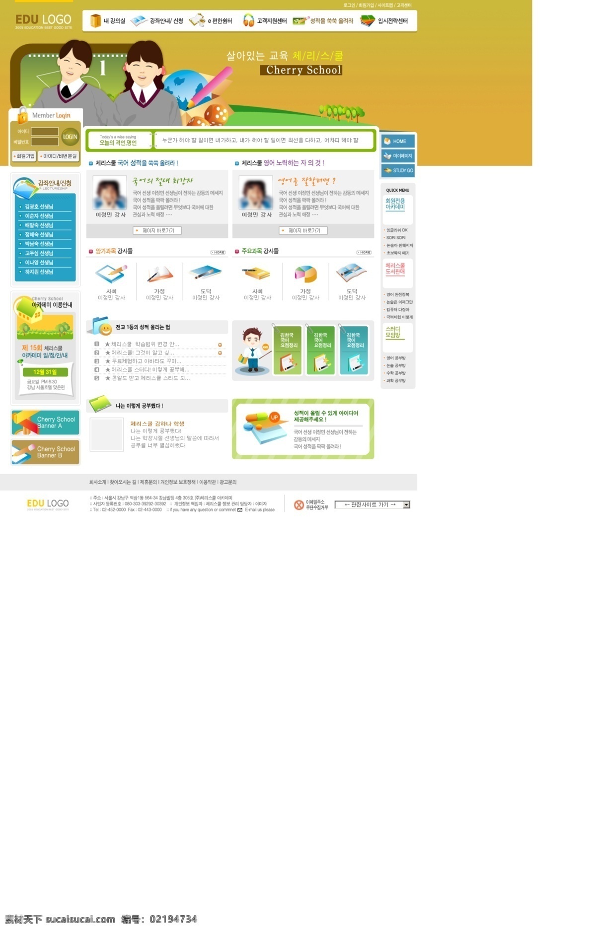 韩国 学生教育 网站 模板 教育 网页模板 学生 网页素材