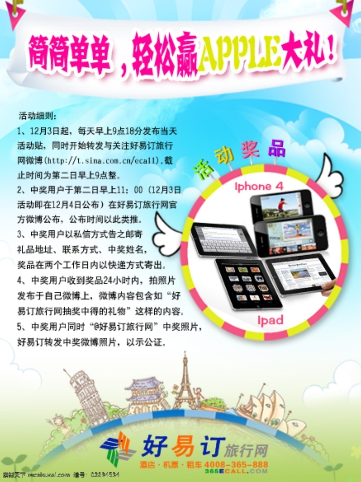 网页 电子产品 活动宣传 旅游 其他模板 网页广告 网页广告设计 网页模板 源文件 好易订 bbs宣传 网页素材