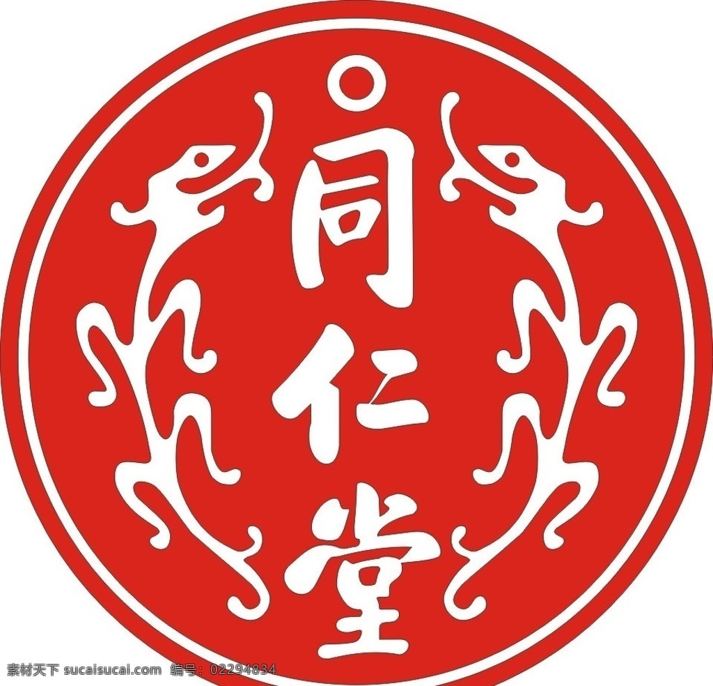同仁堂 标志 矢量图 同仁堂标志 矢量 矢量标志 北京 logo 企业 标识标志图标