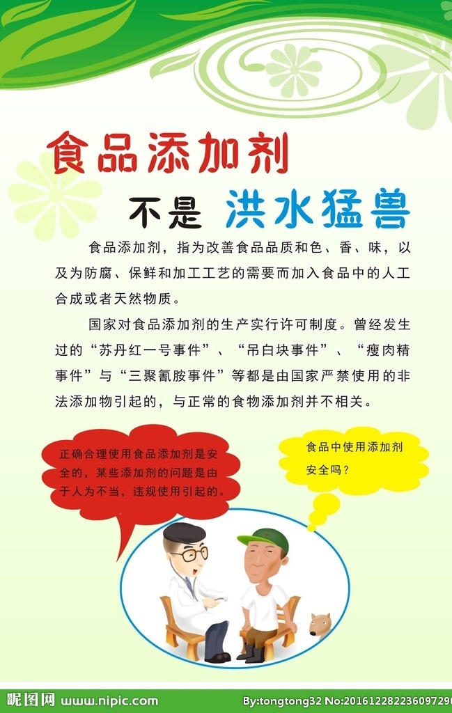 绿色 食品安全 海报 食品安全宣传 食品宣传册 食品安全海报 食品安全展板 食品安全传单 食品药品安全 药品安全宣传 安全宣传册 食品药品监管 药监局 市场监督 食品监督 绿色海报 绿色食品安全 绿色宣传单 安全知识手册 宣传手册 安全手册 食品药品 健康生活 健康 健康饮食 食品添加剂