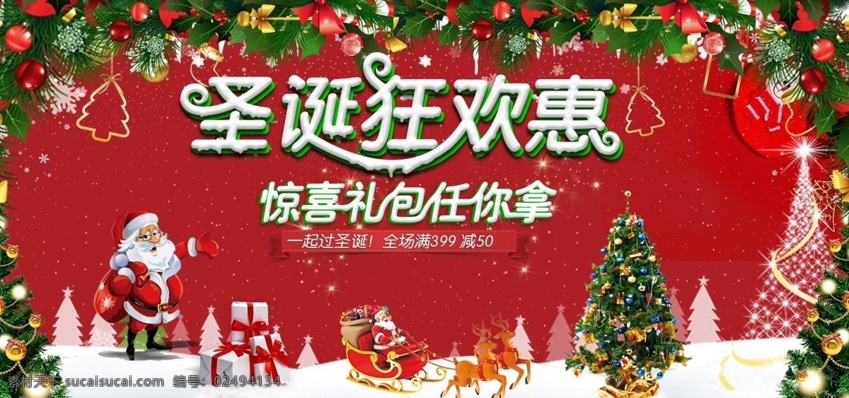 圣诞 促销 首页 banner 惊喜礼品 圣诞节