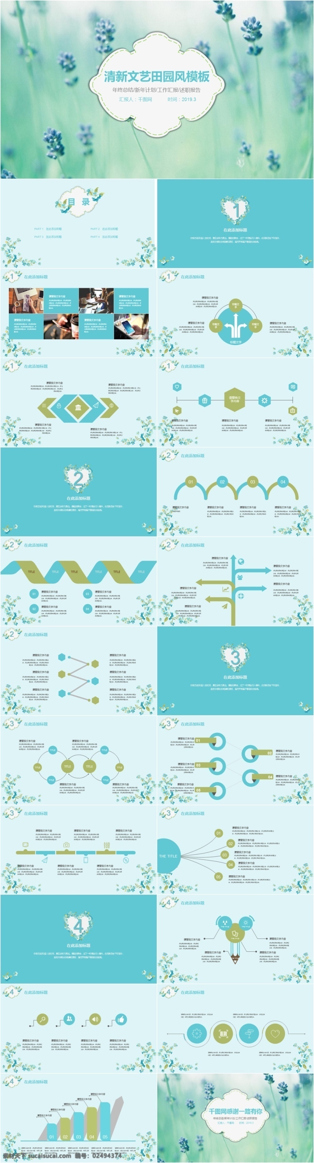 清新 文艺 田园 风 模板 田园风 ppt模板 工作 通用 商务 简约 简单 小清新 大气 汇报总结 报告 计划书 蓝色