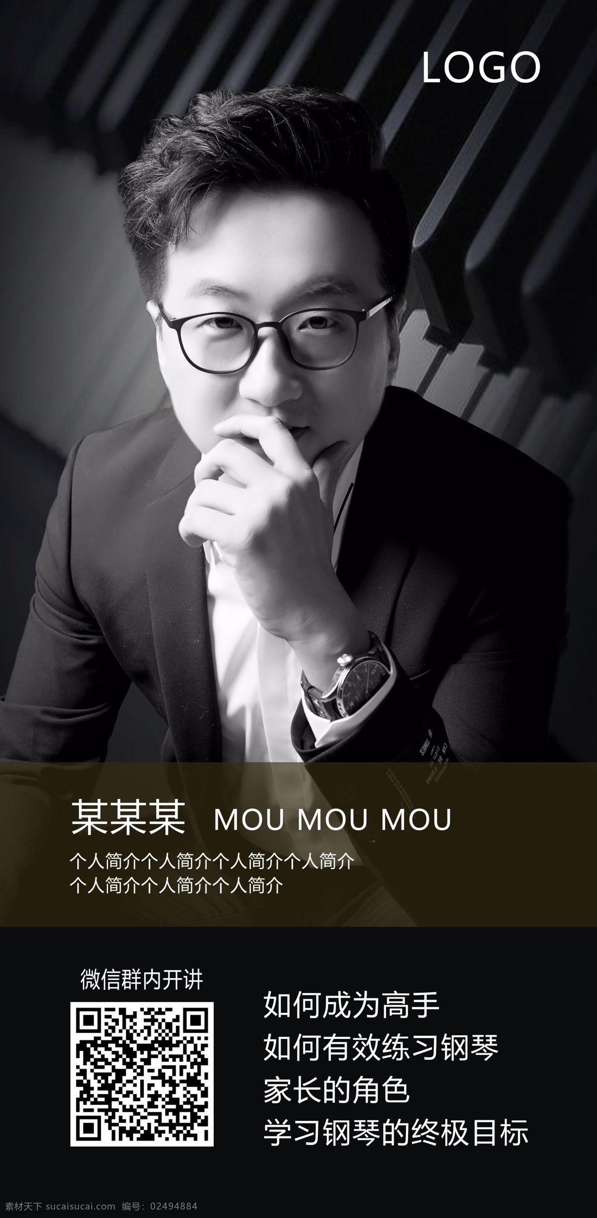 钢琴讲座海报 钢琴讲座 钢琴 钢琴音乐会 音乐会海报 音乐会 钢琴独奏海报 钢琴独奏 线上 培训 在线教育 在线课堂 课堂 微课堂 教师讲座 讲师介绍 个人简介 微商 人物简介 讲师 课程 金牌讲师 海报 室内 展板 微商海报设计 杂志封面 讲师简介 音乐会展板 讲师海报 网络课堂 微课堂宣传 学校相关 分层