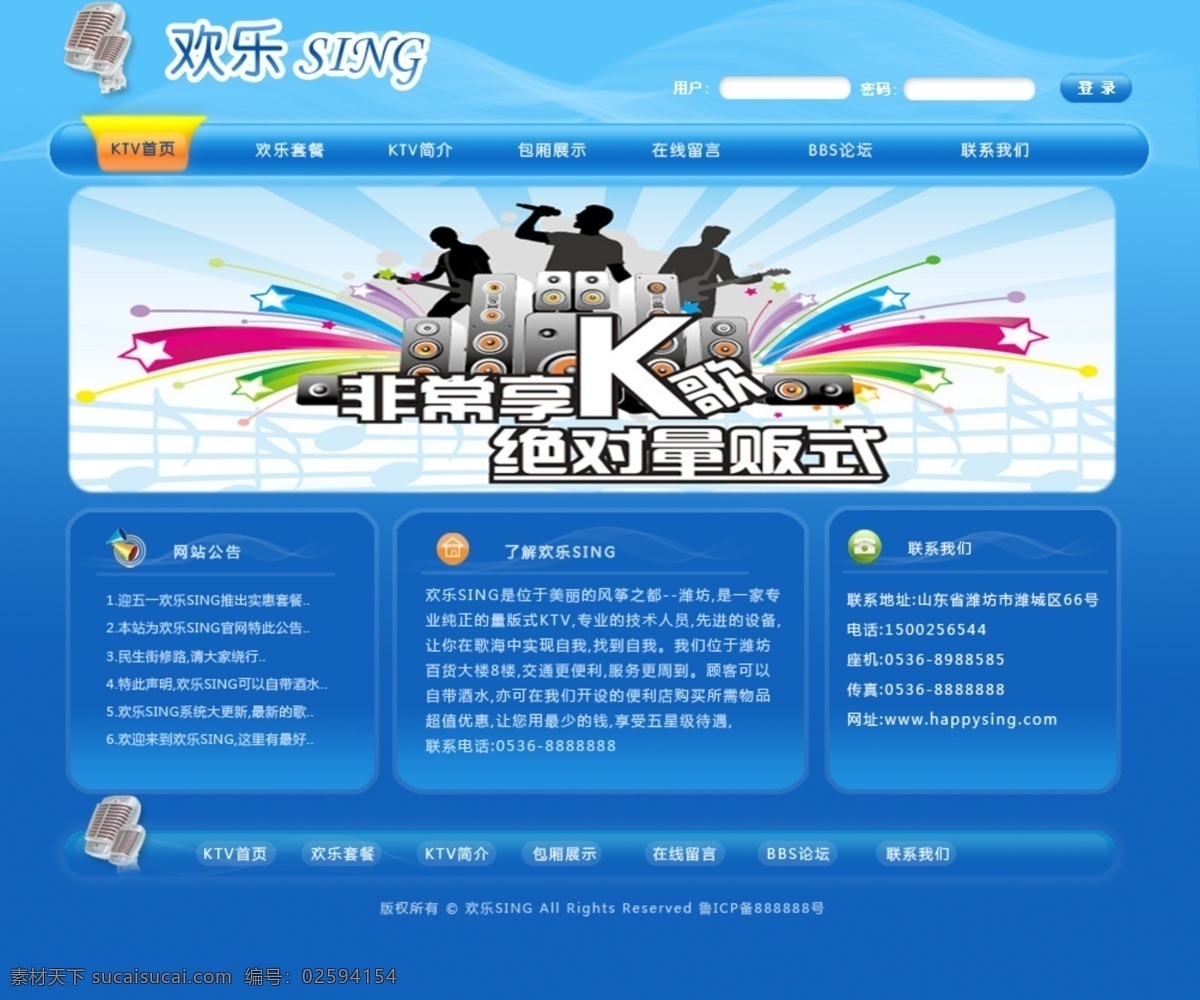 ktv 网页 模版 蓝色模版 网页模板 网页模版 源文件 中文模版 练习稿 网页素材