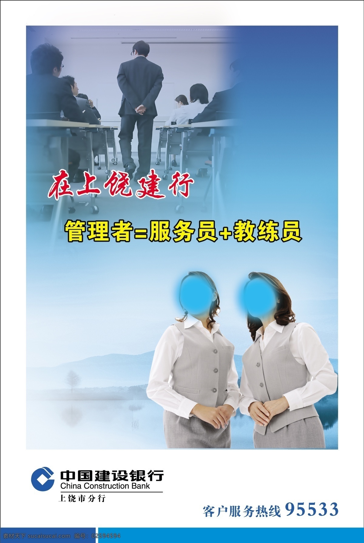 服务员 广告设计模板 蓝色 朦胧背景 源文件 展板模板 教练员 展板 模板下载 建行企业形象 其他展板设计