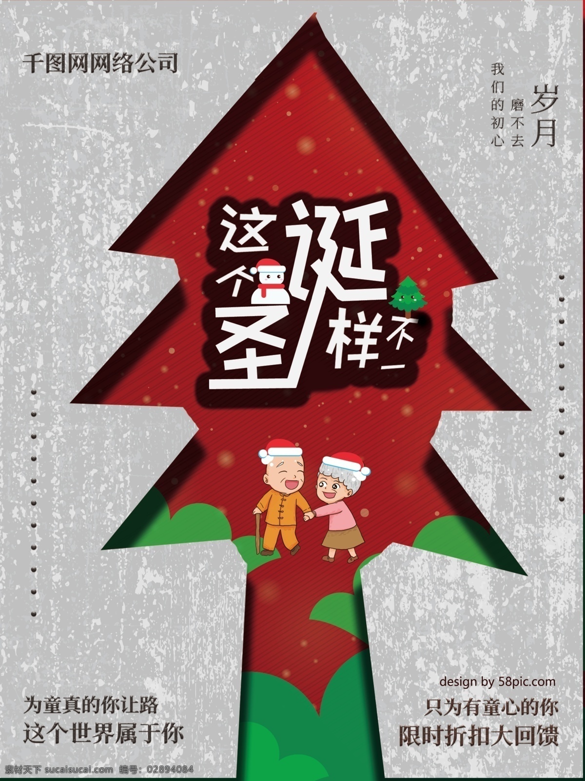 圣诞 促销 卡通 可爱 创意 海报 圣诞节 优惠 手绘 活动 甩卖 打折 优惠使用 活动使用 促销使用
