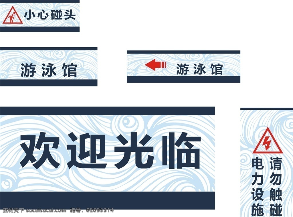 标牌 科室牌 贴纸 欢迎光临 游泳馆 电力设施 小心碰头 路引 指引 指路牌 导视系统 导视 导示设计 标识设计 导视牌 指示牌 标识系统 标识方案 vi 指引牌 导向牌 立牌 vi设计 索引 不锈钢牌 烤漆牌 停车场 标志 水晶牌 丝印
