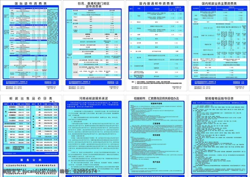 邮政资费表 邮政 普通 国内 国际 服务 主资费