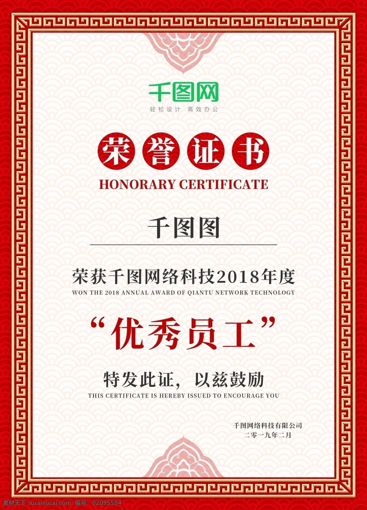 喜庆 红色 中 国风 荣誉证书 中国风 复古 证书 企业荣誉 个人荣誉 优秀员工 先进个人