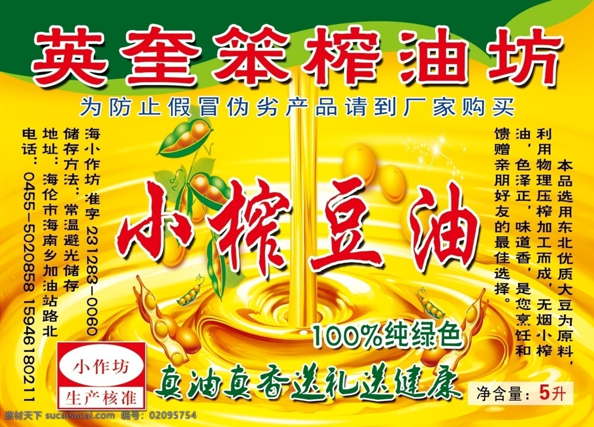 笨榨豆油 小榨豆油 榨油 豆油名片 油坊