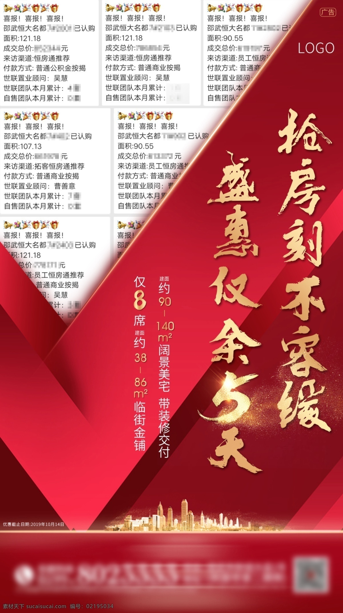 地产热销喜报 劲销 热销 红金 人气 微信刷屏稿 地产热销人气 分层
