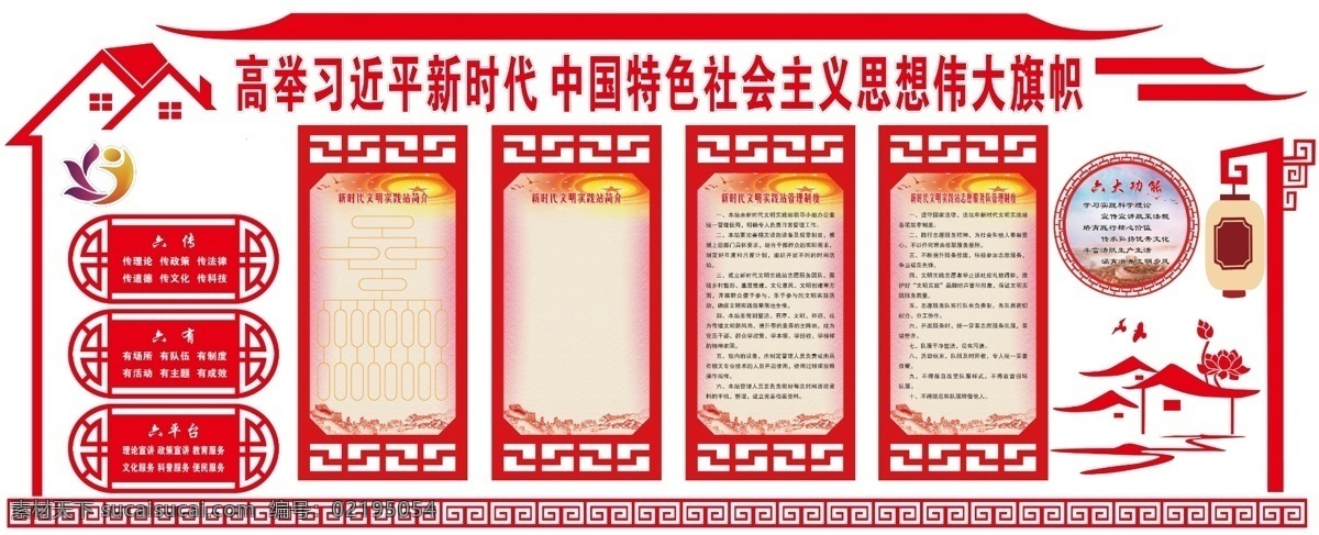新时代 文明 实践 文化 墙 文明社区 社区文化 小区文化墙 社区形象墙 居委会文化 和谐社区 社区文化墙 社区楼道文化 和谐社区文化 文明社区文化 标语 文明城市标语 社区楼道 文化墙 社区楼梯文化 造型文明 形象墙 主题墙 展板 垃圾分类 环保 尊老爱老 孝敬老人 校园文化墙 校园文化