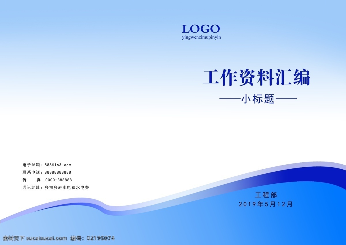 蓝色封面 工作封面 课堂封面 书本封面 笔录封面 论文封面 期刊封面 资料汇编 资料汇编封面 分层