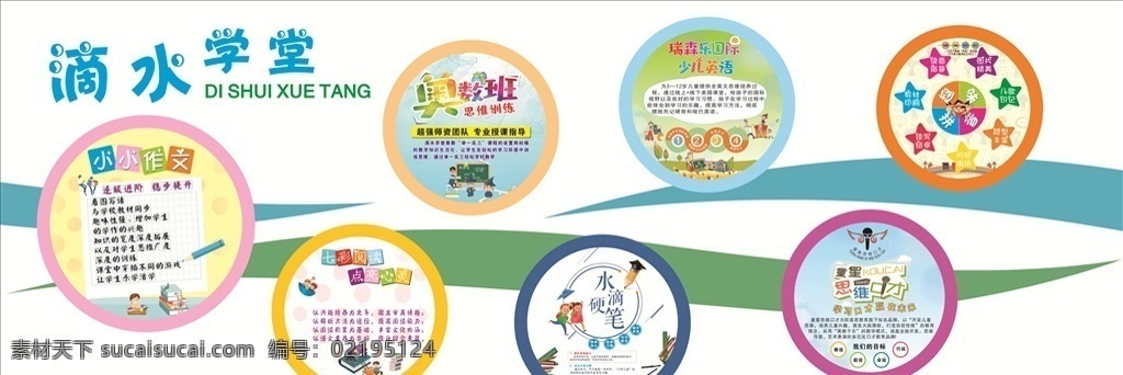 滴水 学堂 文化 墙 滴水学堂文化 小小作文辅导 趣味 拼音辅导 七彩阅读辅导 水滴硬笔辅导