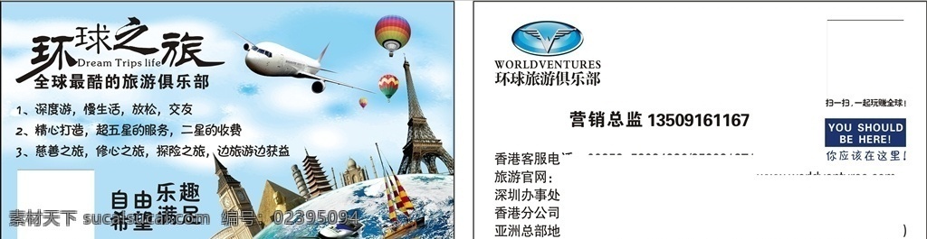旅游名片 环球之旅 地球 旅游标志 蓝天白云 飞机 帆船 名片卡片