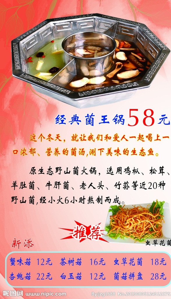 火锅 菌类火锅背景 蘑菇 菌类火锅 菌类 特价 背景 dm宣传单 广告设计模板 源文件