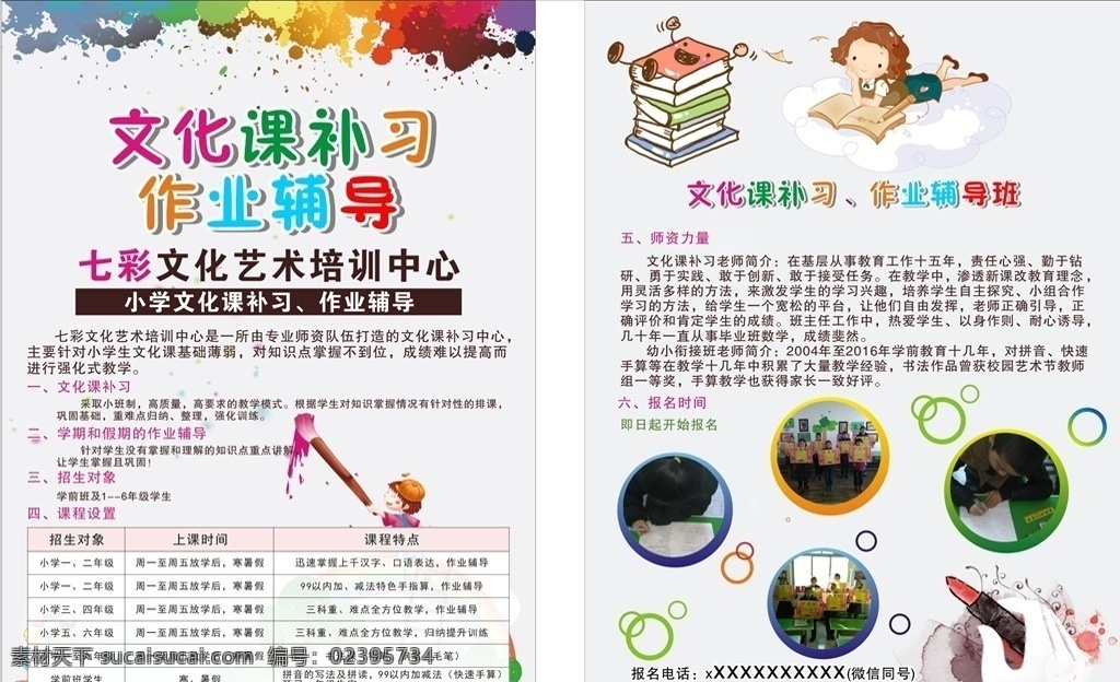 辅导班 美术 少儿 艺术 彩绘 文化艺术 绘画书法