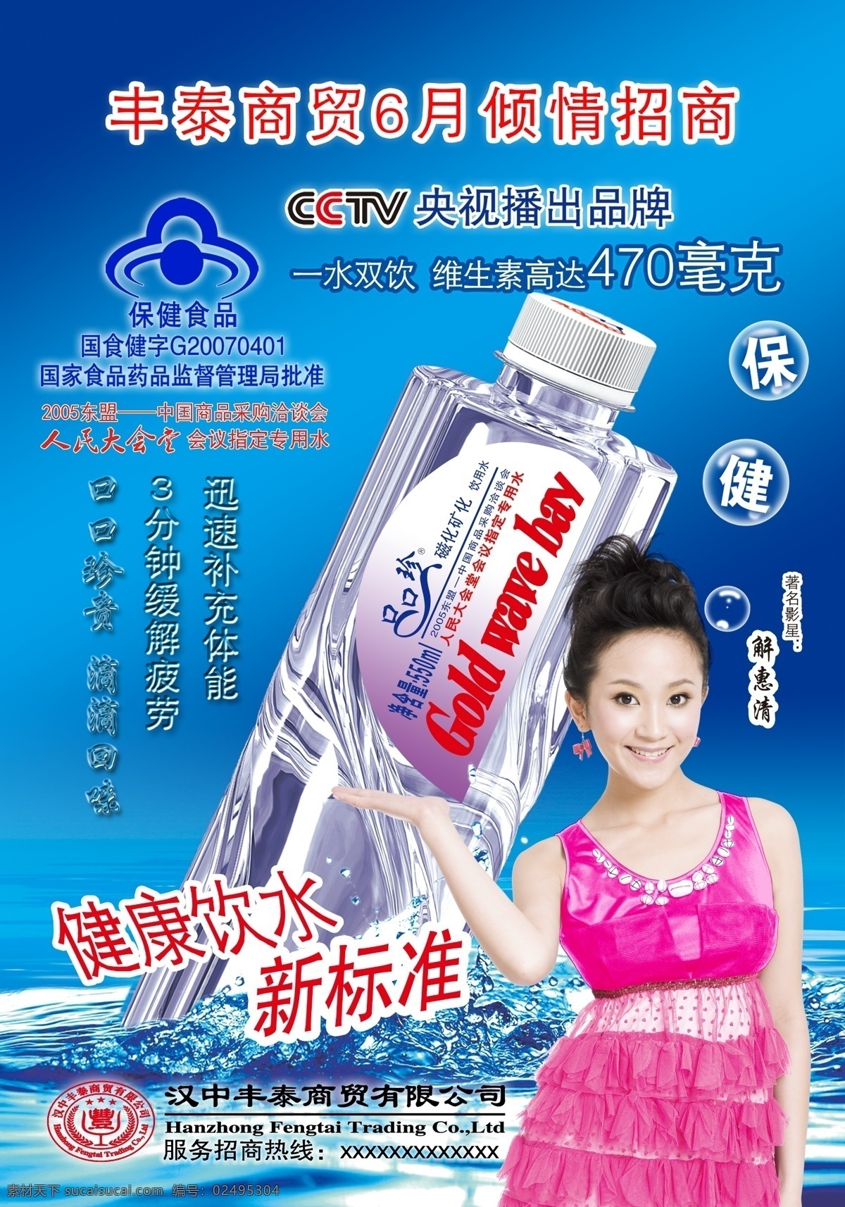 水海报 单页 海报 矿泉水 保健饮品 水 蓝色