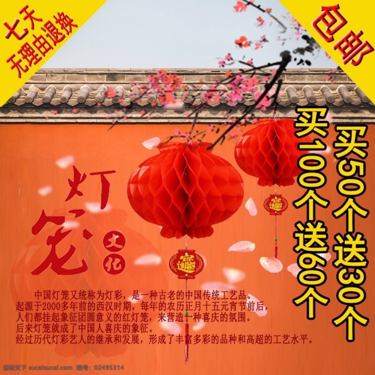 灯笼素材 中国 元素 背景 款 淘宝 商家 图 背景加入花瓣 喜庆不失情调 加入宫灯讲解 以梅花为点笔