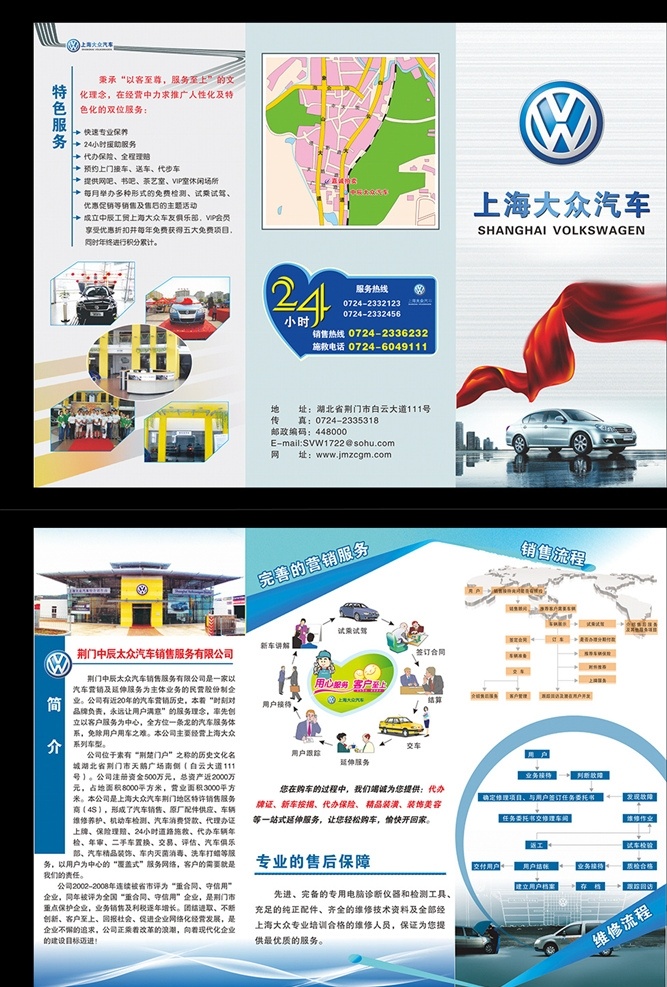 汽车服务 汽车保险 汽车宣传折页 三折页 车险 质保 大众汽车折页 售后服务 汽车维修 汽车销售 汽车装饰 汽车美容 汽车折页 汽车宣传 汽车单页 配件折页 汽车传单 汽车三折页 企业三折页 公司三折页 折页模版 创意三折页 广告三折页 广告折页 公司折页 企业折页 汽车彩页 折页 dm宣传单