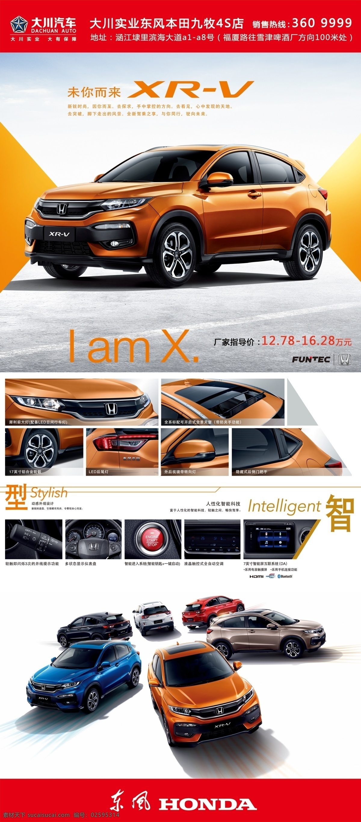 xrv展架 xrv 方向 在你掌控 自由 在你心中 未来 在你脚下 i am x 新锐时尚 suv 东风本田