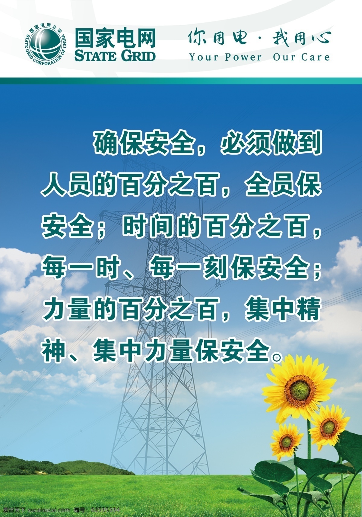 企业文化 国家电网 国家电网标语 国家 电网 企业 文化 国家电网口号 供电服务 供电所展板 电力标语 电力公司 电力企业展板 企业标语 展板设计模板 展板模板 广告设计模板 源文件