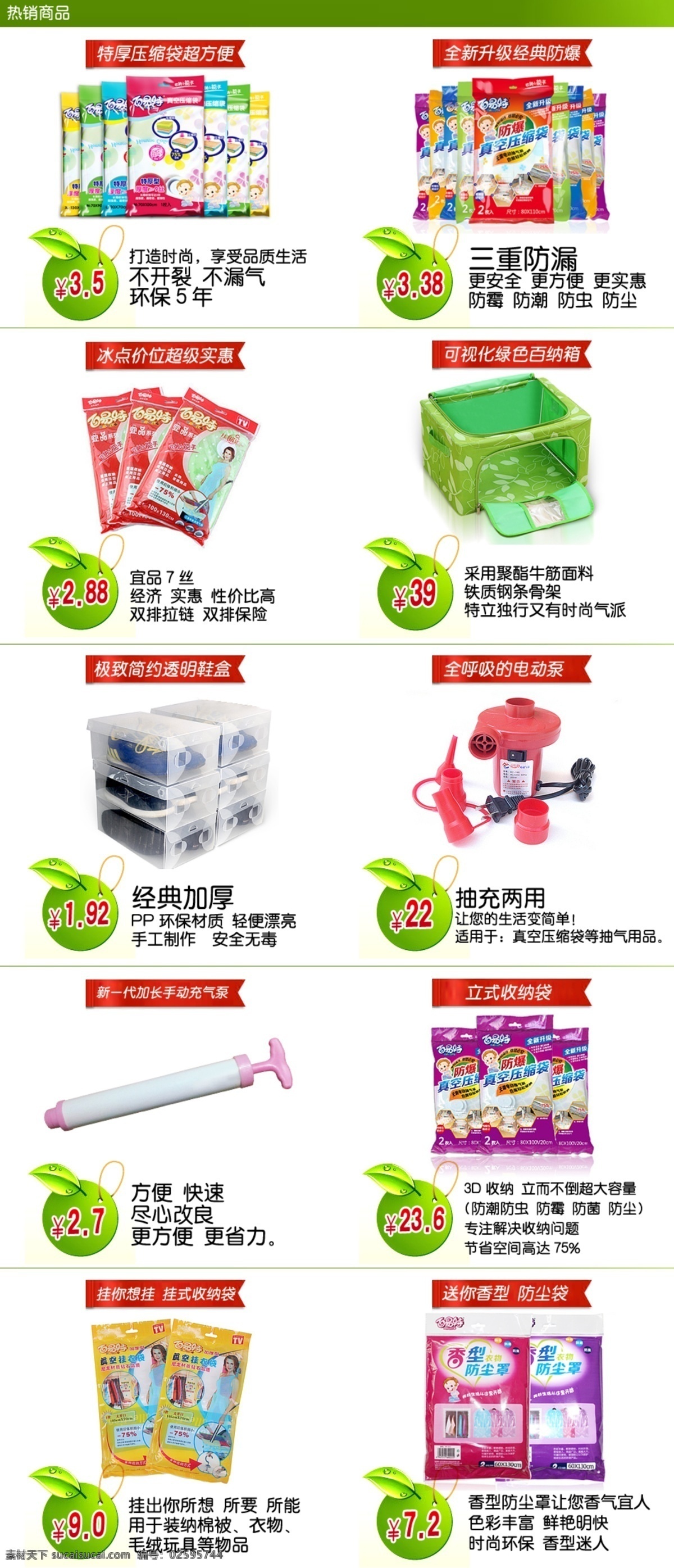 e淘 psd分层 宝贝描述 宝贝详情 促销 促销页 打折 电器城 淘宝 首页 广告 真空 收纳袋 压缩袋 店招 门头 钻石展位 钻展 首焦 淘金币 聚划算 一淘 免费试用 换购 网店装修 淘宝装修 店铺设计 网店设计 天猫 商城 旺铺 淘宝网首页 促销网页设计 淘宝网 海报 秒杀 活动 疯抢 网页设计 网页设计模板 中文模版 网页模板 源文件 淘宝素材 淘宝促销标签